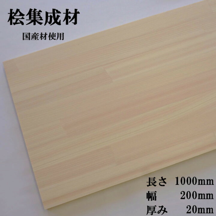 楽天市場】2カットまで無料！香りが特徴の国産天然木材。桧 ひのき 