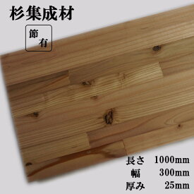 2カットまで無料！国産杉を利用した集成材　杉集成材　フリー板　木材　板　天然木材　杉板