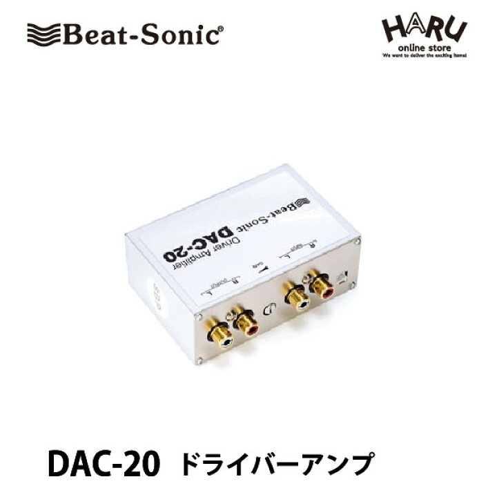 楽天市場】ビートソニック ドライバーアンプ DAC-20 : HARU online store