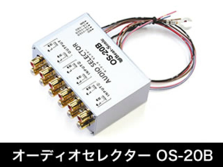 楽天市場】【オーディオ セレクター】ビートソニック OS-20Bオーディオ 