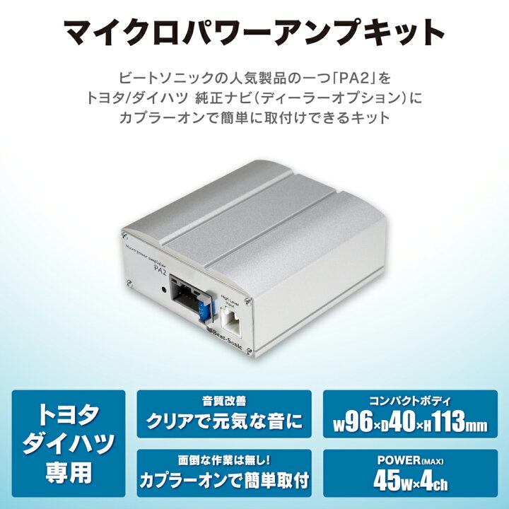楽天市場】【パワーアンプ】ビートソニック PA2T1マイクロパワーアンプ 