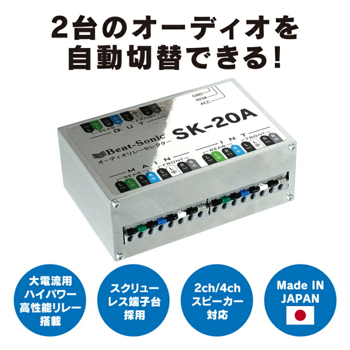 楽天市場】【オーディオ セレクター】ビートソニック SK-20Aオーディオ 