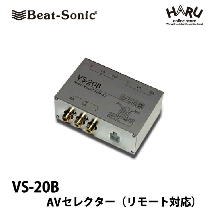 楽天市場】【AVセレクター】ビートソニック VS-20BAVセレクター 
