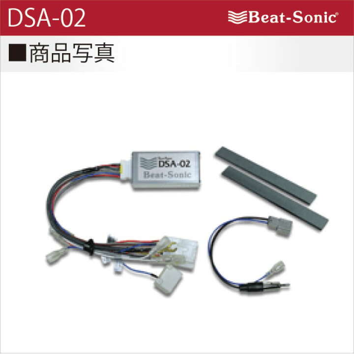 楽天市場】ビートソニック DSA-02 オーディオ ナビ交換キットミツビシ 