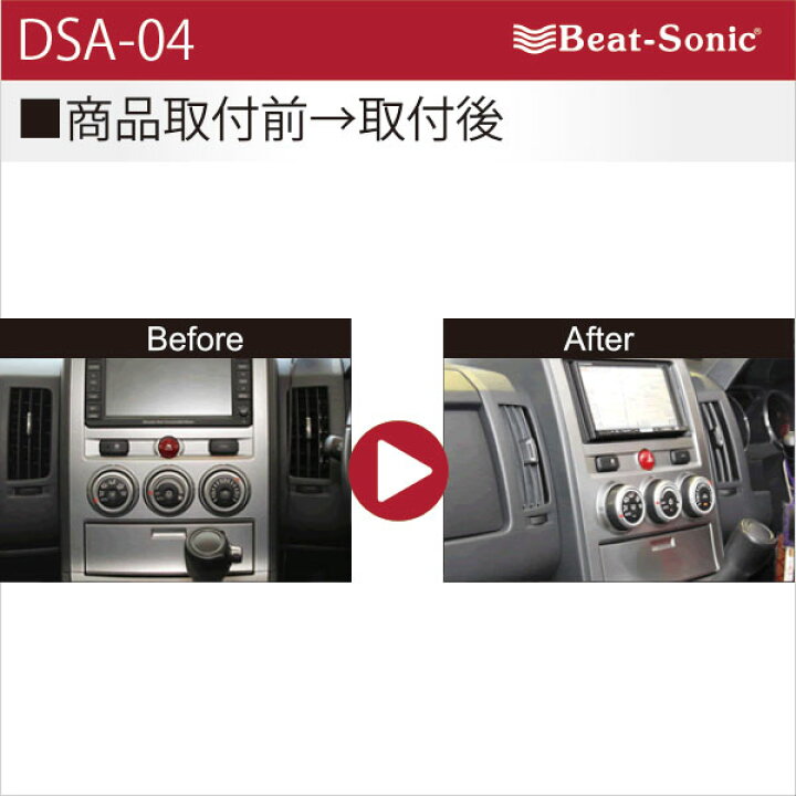楽天市場】ビートソニック DSA-04 オーディオ ナビ交換キットミツビシ 
