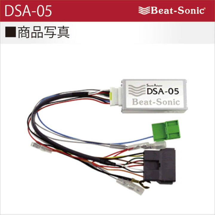 楽天市場】ビートソニック DSA-05 オーディオ ナビ交換キット 