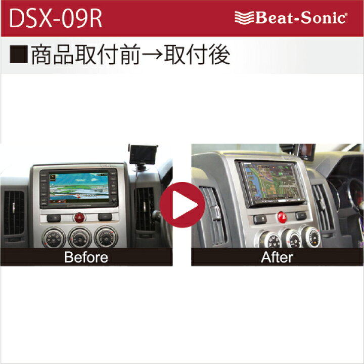 楽天市場】【デリカ D5】ビートソニック DSX-09Rナビ取付キット  