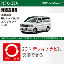 楽天市場】エルグランドe51 ビートソニックの通販