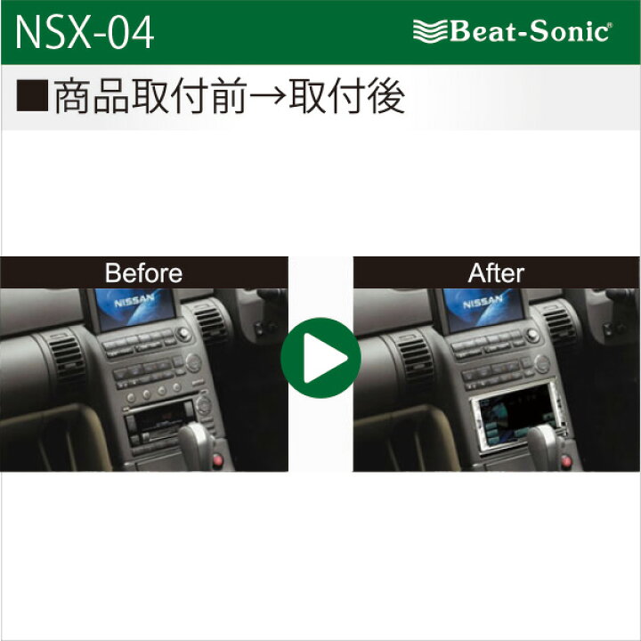 楽天市場】ビートソニックオーディオ ナビ交換キット NSX-04E51 