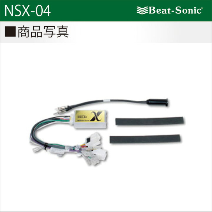楽天市場】ビートソニックオーディオ ナビ交換キット NSX-04E51 