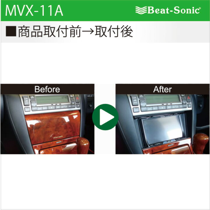 楽天市場】ビートソニック MVX-11Aオーディオ ナビ交換キットソアラ40 