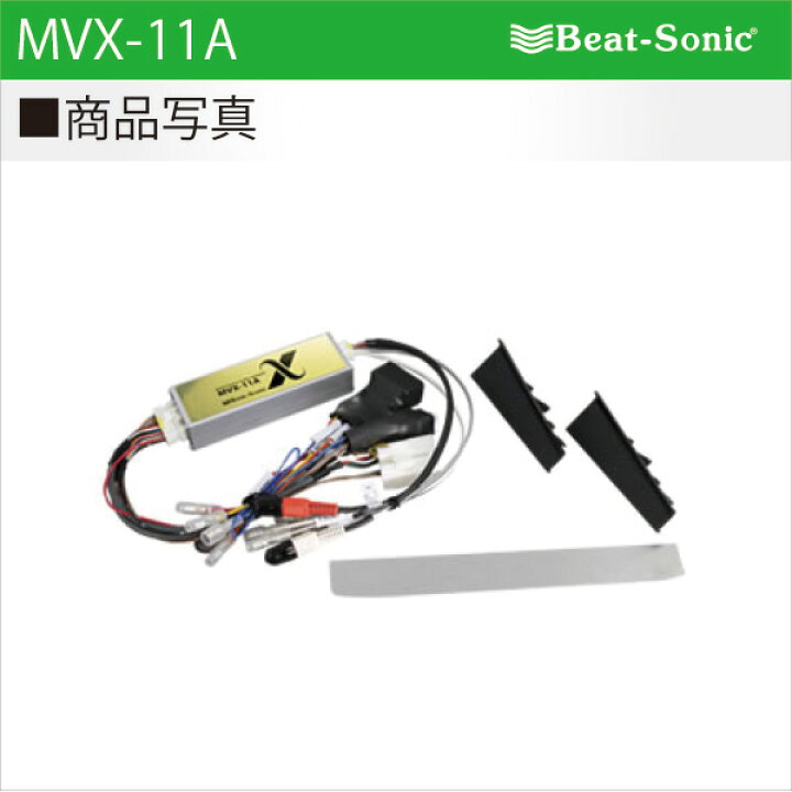 楽天市場】ビートソニック MVX-11Aオーディオ ナビ交換キットソアラ40 