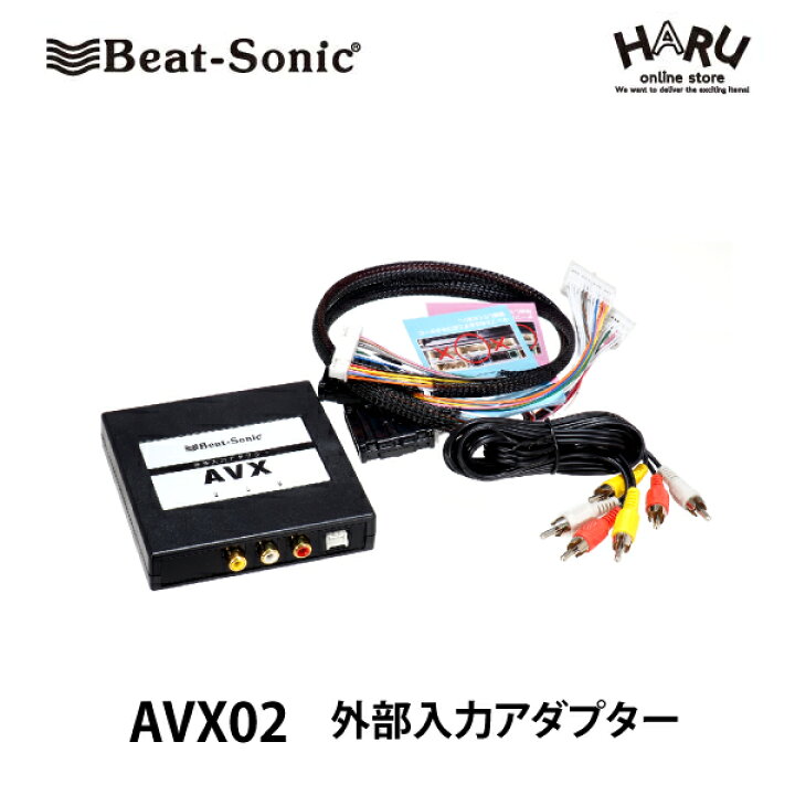 楽天市場】ビートソニック AVX02 トヨタ専用 ディスプレイオーディオ  
