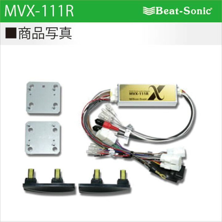 楽天市場】ビートソニック MVX-111R オーディオ ナビ交換キット 