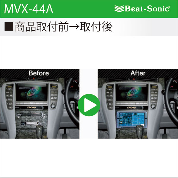 ビートソニック MVX-44Aオーディオ ナビ交換キットクラウン180系(ゼロクラウン)前期beatsonic | HARU online store
