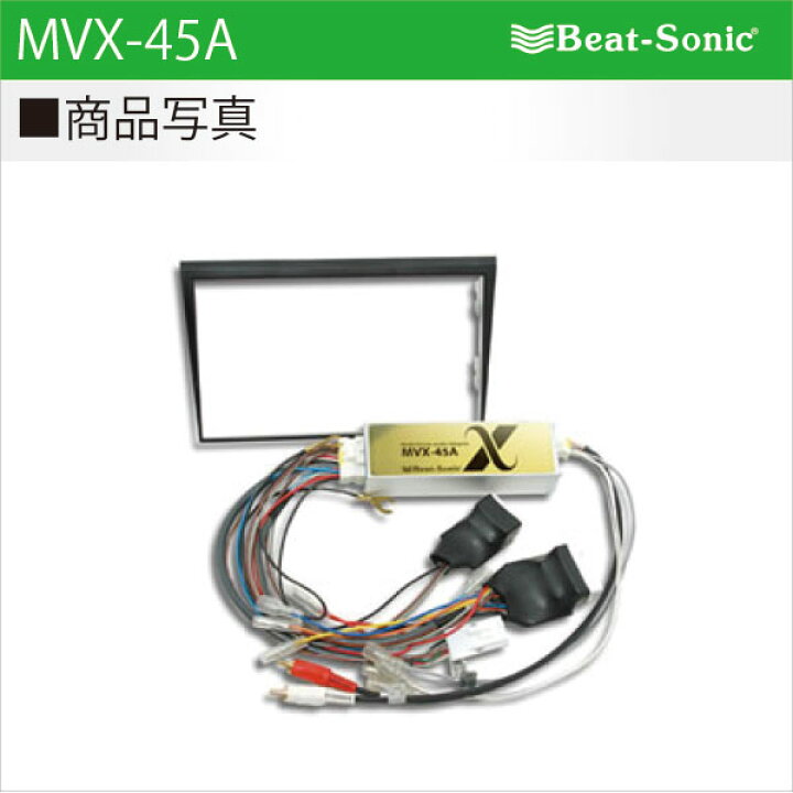 楽天市場】ビートソニック MVX-45Aオーディオ ナビ交換キットクラウン 