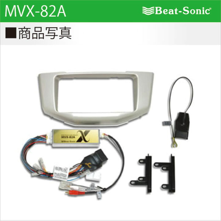 楽天市場】ビートソニック MVX-82Aオーディオ ナビ交換キットハリアー 