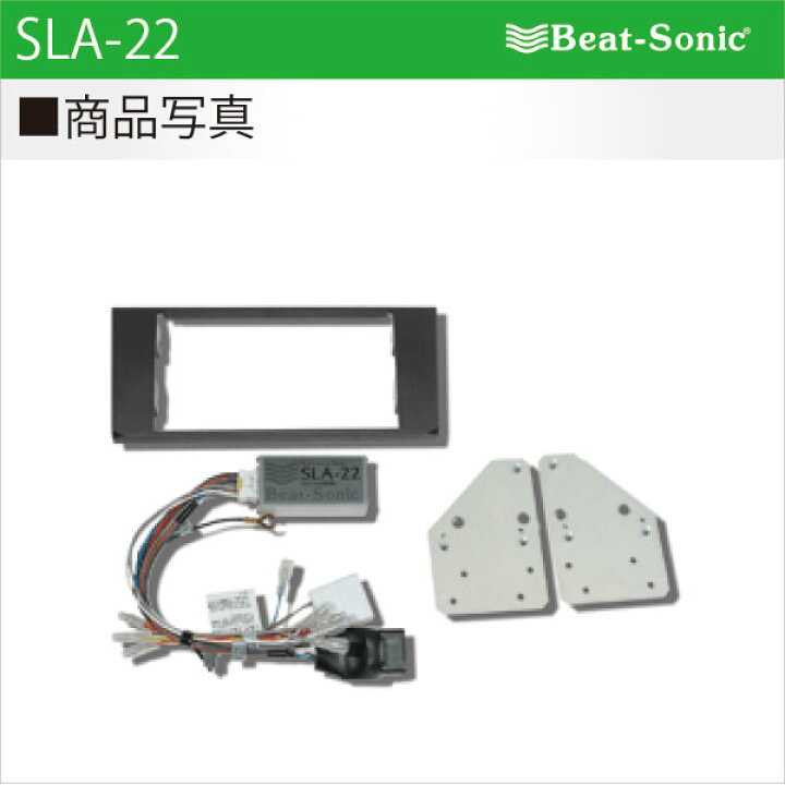 楽天市場】ビートソニック SLA-22オーディオ ナビ交換キットセルシオ20 