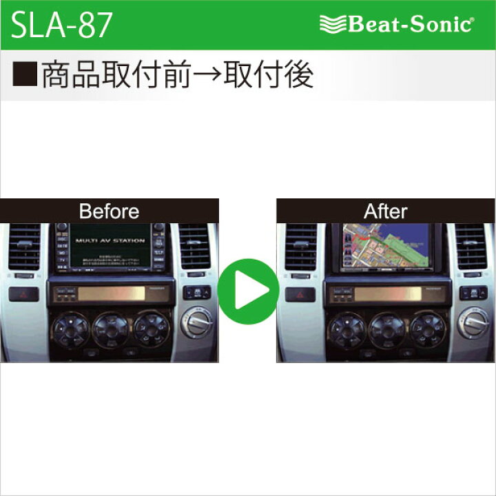 ビートソニック SLA-87オーディオ ナビ交換キットハイラックスサーフ210系純正ナビ付+JBL SYNTHESIS(10スピーカー)付車 beatsonic HARU online store ビートソニック (Beat-Sonic) サウンドアダプター ハイラックスサーフ210系 SLA-87