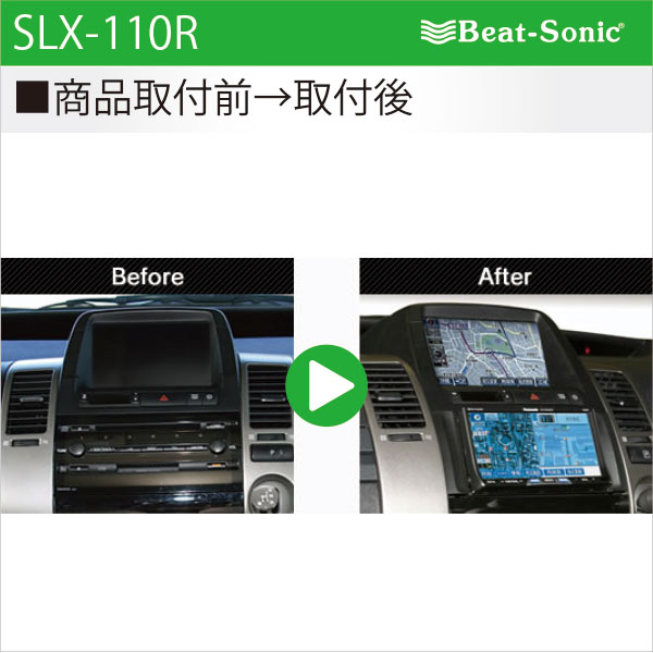 ビートソニック　SLX-110R　オーディオ　ナビ交換キット　プリウス20系beatsonic | HARU online store
