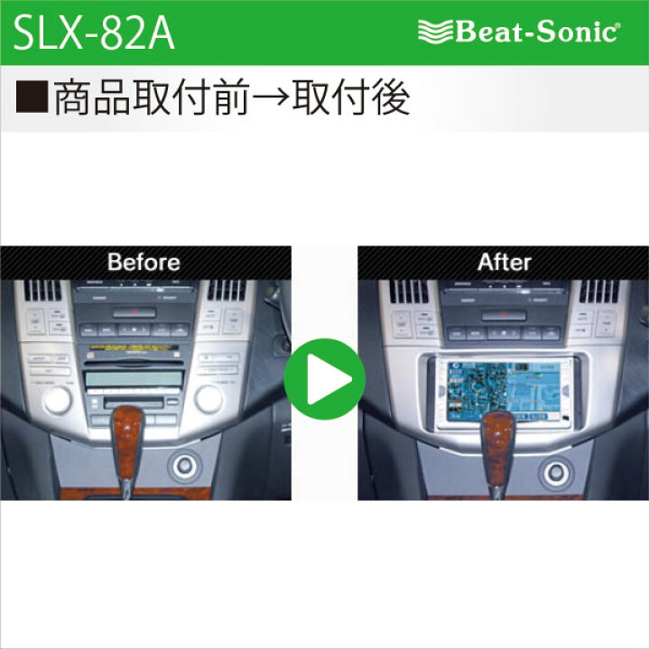 楽天市場】ビートソニック SLX-82Aオーディオ ナビ交換キットハリアー 
