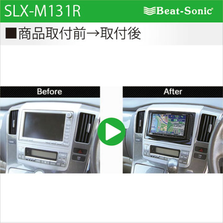 楽天市場】ビートソニック SLX-M131R オーディオ ナビ交換キット 