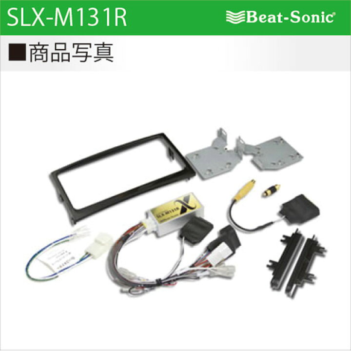 楽天市場】ビートソニック SLX-M131R オーディオ ナビ交換キット 
