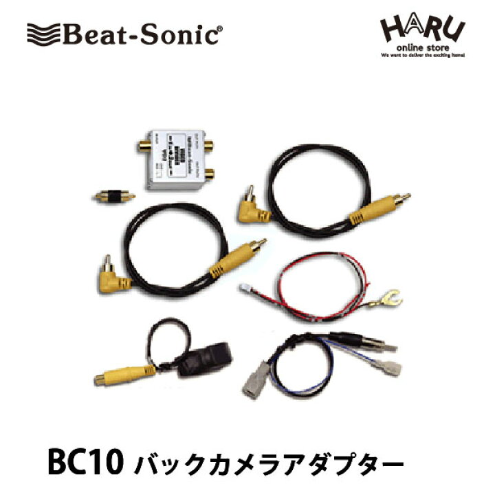 楽天市場】ビートソニック バックカメラアダプター BC10 純正バック  