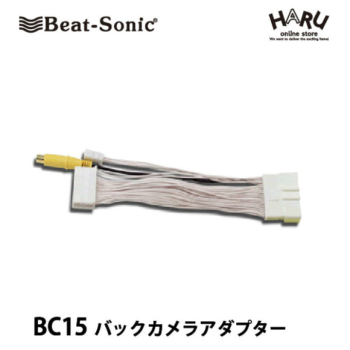 現品 ビートソニック Beat-Sonic バックカメラアダプター トヨタディーラーオプションナビ用 BC5  champagne-dissaux-brochot.com