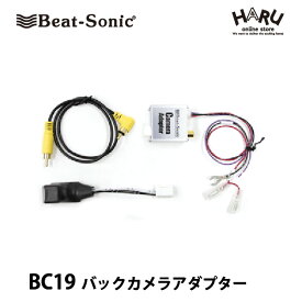 ビートソニック　バックカメラアダプター　BC19　純正バックカメラを市販ナビに接続できる!!　三菱 80系/90系パジェロ対応