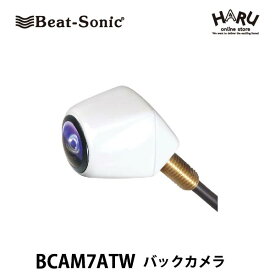 【バックカメラ】ビートソニックバックカメラ　BCAM7ATW※トヨタ/ダイハツディーラーオプションナビ専用ナンバープレートの取り付けネジを使用してカメラの取付けを行うため穴あけ等の作業が必要なく取付けが簡単です。普通自動車専用/ホワイト