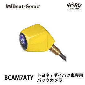 【バックカメラ / 軽自動車専用】ビートソニック BCAM7ATYバックカメラ カメレオン Mini※トヨタ/ダイハツディーラーオプションナビ専用ナンバープレートの取り付けネジを使用してカメラの取付けを行うため穴あけ等の作業が必要なく取付けが簡単です。