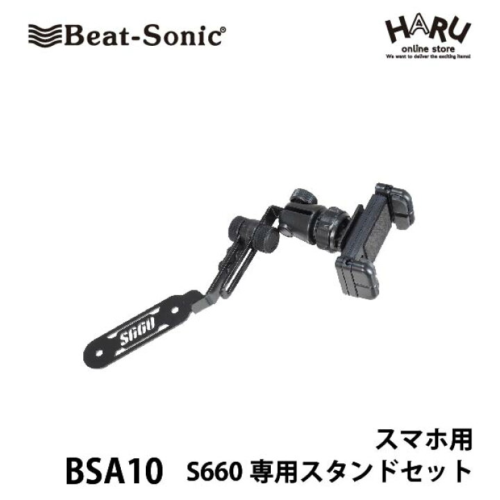 楽天市場】【ホンダ S660専用スタンド スマホ用】ビートソニック 