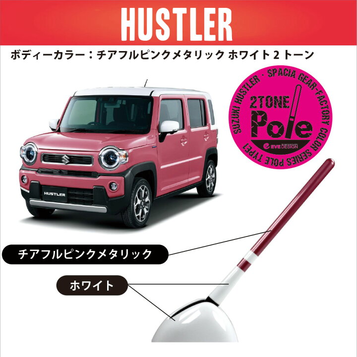 楽天市場】【 数量限定！スペシャルプライス！】イブデザイン ハスラー 