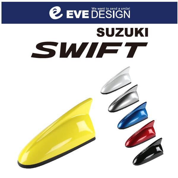br>イブデザイン<br>デザインアンテナ  DAZ-S3シリーズ<br>※type３（タイプスリー）<br>スイフト純正カラーに塗装済み<br>SWIFT ZC ZD SPORT DESIGN  ZD シリーズ・イブデザイン・EVE シリーズ・SWIFT ZC 通販