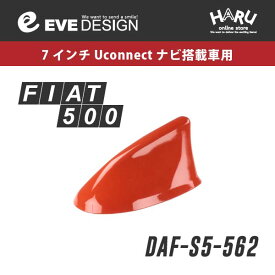 【フィアット アンテナ】フィアット 500/500S 専用 デザインアンテナ SHARK type 5DAF-S5-562フィアット純正カラー：オレンジ [ 562 ]FIAT500・FIAT500Sイブデザイン / EVE DESIGN※「アンテナベースの形」を必ずご確認ください。