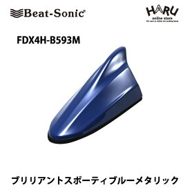 【ホンダ　アンテナ】ビートソニック　ドルフィンアンテナFDX4H-B593Mホンダ 純正カラー：ブリリアントスポーティブルーメタリック(B593M)Beat Sonic / HONDA