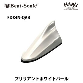 【ニッサン　アンテナ】ビートソニック　FDX4N-QABドルフィンアンテナブリリアントホワイトパール(QAB)ニッサン　純正カラー　アンテナBeat-Sonic beatsonic / NISSAN