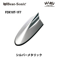 ビートソニックFDX10T-1F7ドルフィンアンテナ/シルバーメタリック/トヨタ車専用