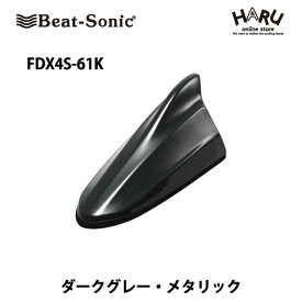 【スバル　アンテナ】ビートソニック　FDX4S-61Kドルフィンアンテナダークグレーメタリック（61K）スバル　純正カラー　アンテナBeat-Sonic beatsonic