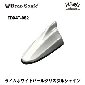 【トヨタ　アンテナ】ビートソニック　FDX4T-082ドルフィンアンテナライムホワイトパールクリスタルシャイン （082）トヨタ　純正カラー　アンテナBeat-Sonic beatsonic