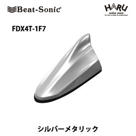 【トヨタ　アンテナ】ビートソニック　FDX4T-1F7ドルフィンアンテナシルバーメタリック （1F7）トヨタ　純正カラー　アンテナBeat-Sonic beatsonic