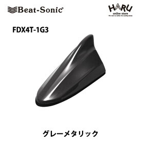 【トヨタ　アンテナ】ビートソニック　FDX4T-1G3ドルフィンアンテナグレーメタリック （1G3）トヨタ　純正カラー　アンテナBeat-Sonic beatsonic