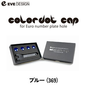 �y�C�u�f�U�C�� �I���W�i�����i�z �t�B�A�b�g�E�A�o���g��p �J���[�h�b�g�L���b�v CDC-369�J���[�F�u���[���[���i���o�[�v���[�g�z�[���peve design/colordot cap