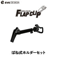 【イブデザイン オリジナル商品】アバルト695/595 シリーズ4以降 専用 ばね式モバイルホルダーセット「フ…