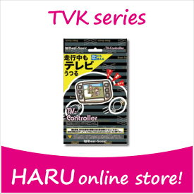 ビートソニックテレビコントローラーTVK-11トヨタ　ニッサン　ホンダ　ダイハツ