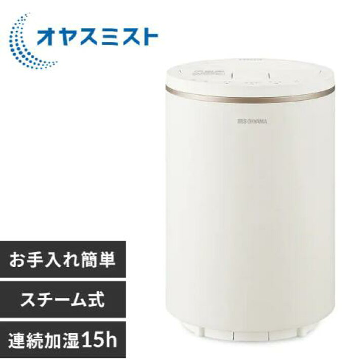 楽天市場】アイリスオーヤマ 加湿器 スチーム式加湿器 オヤスミスト 