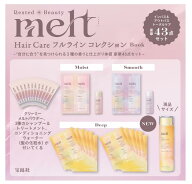 【即納】melt Hair Care フルライン コレクション Book (宝島社ブランドムック) 大型本2026/4/23