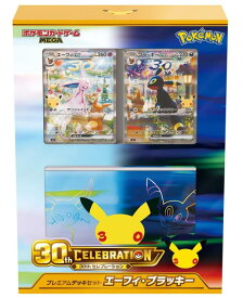 【予約9月中旬発売】ポケモンカードゲーム MEGA 30th CELEBRATION プレミアムデッキセット エーフィ・ブラッキー
