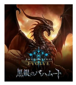 Shadowverse EVOLVE ブースターパック初版 黒銀のバハムート BOX